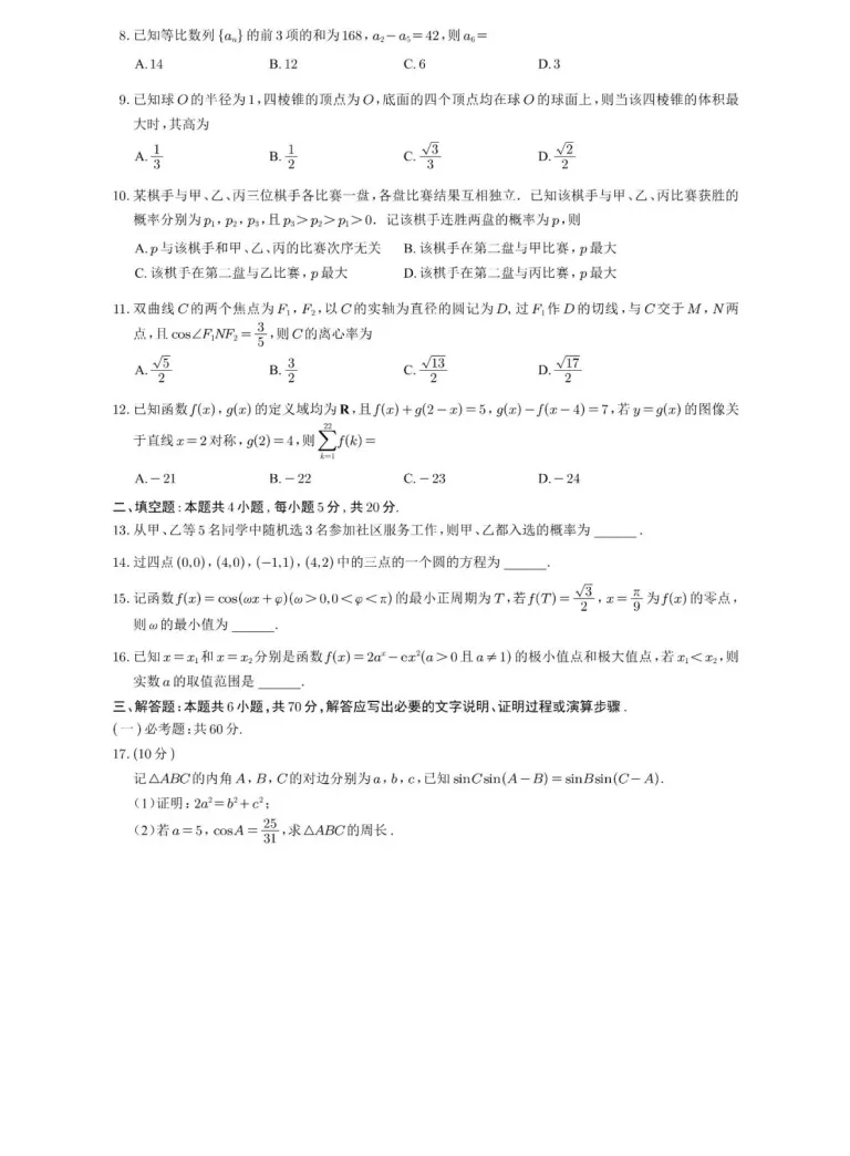 22年全国乙卷 南 安徽 江西 山西 陕西 黑龙江 吉林 甘肃 内蒙古 青海 宁夏 新疆 理科数学高考真题试卷 教习网 试卷下载