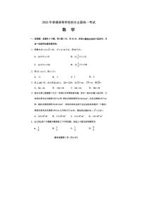 2022年全国新高考I卷数学高考试卷真题含答案解析（图片版）