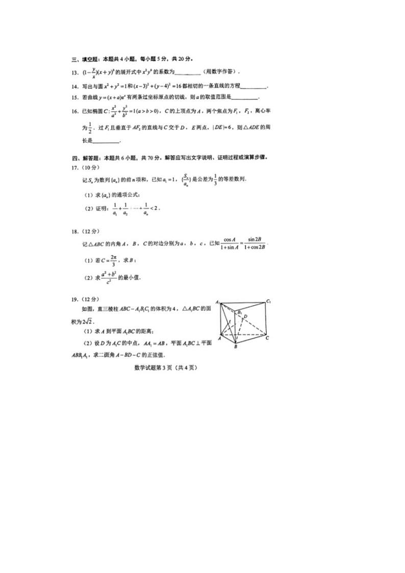 2022年全国新高考I卷数学高考试卷真题含答案解析（图片版）第3页