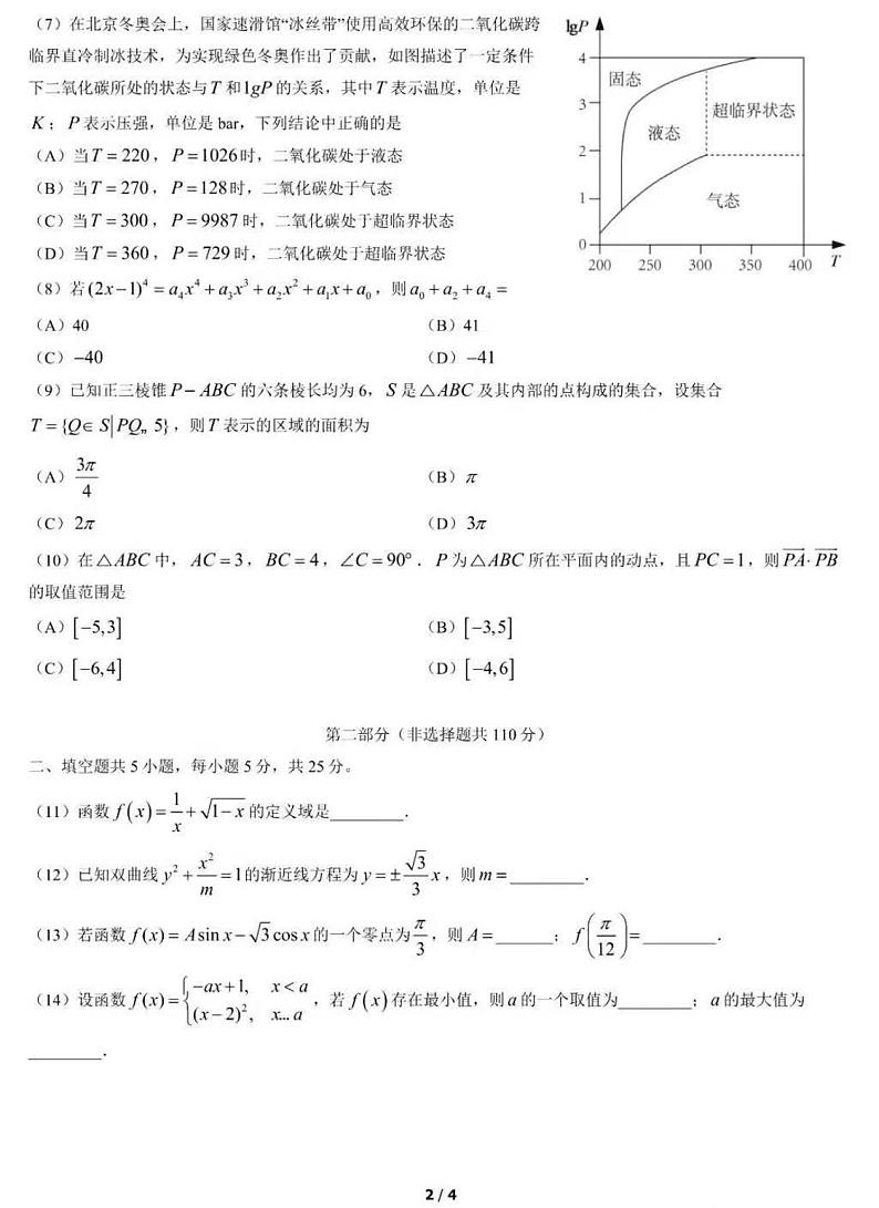 2022年北京高考数学真题试卷（图片版+无答案）02