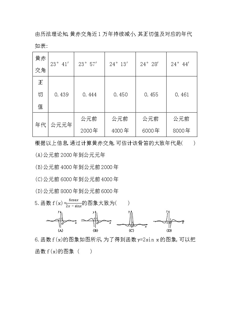 数学新高考仿真冲刺卷(一)第2页