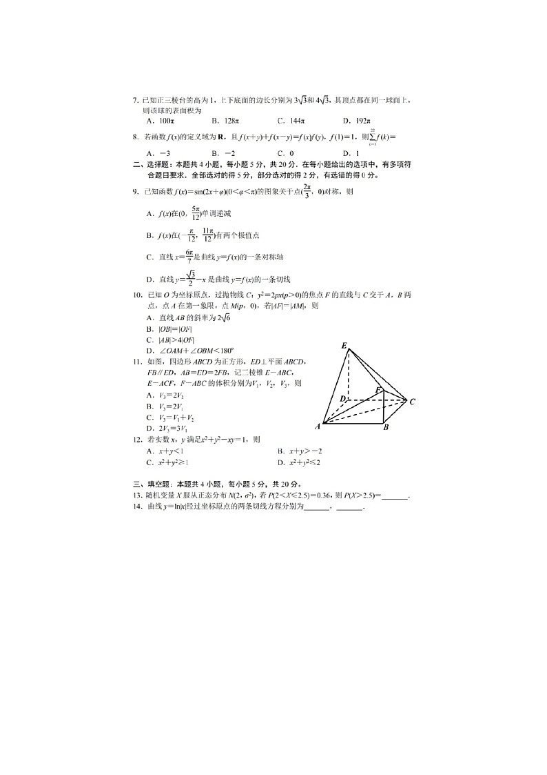 2022年新高考Ⅱ卷（海南、辽宁、重庆）数学高考真题试卷无答案02