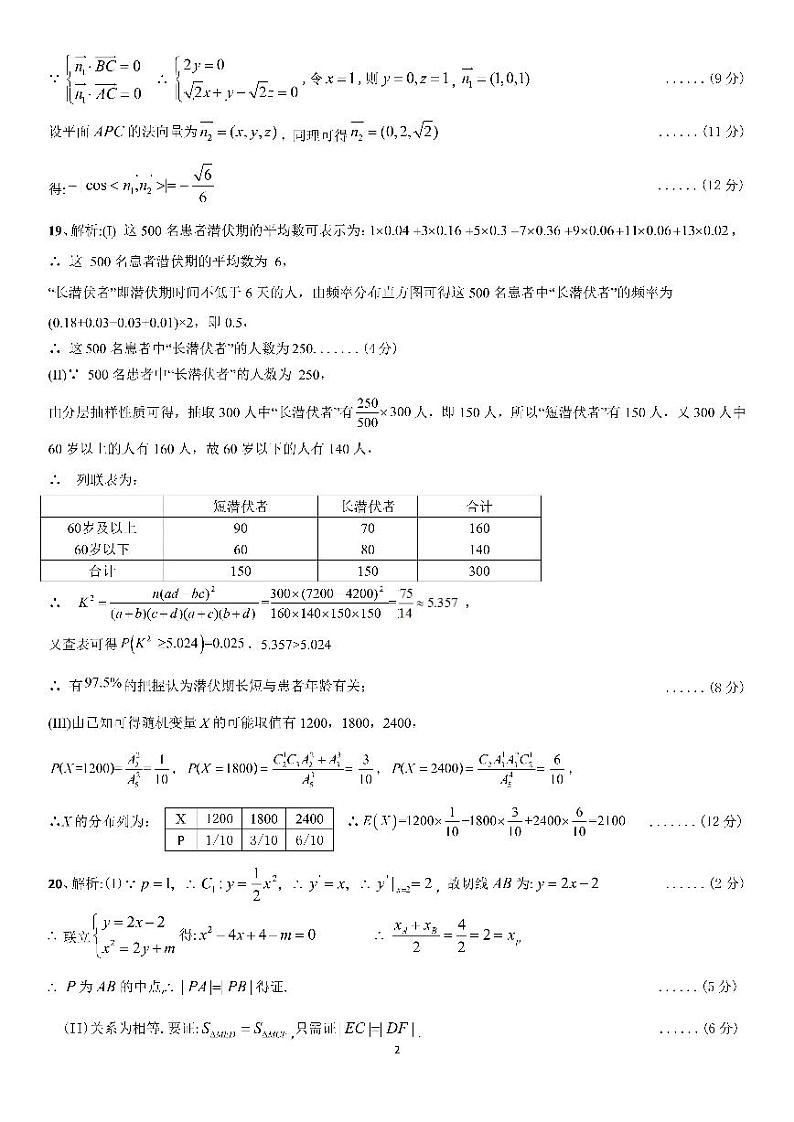 成都七中高 2022 届高三下学期入学考试理科数学试卷及参考答案02