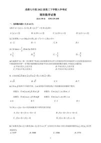 成都七中高 2022 届高三下学期入学考试理科数学试卷及参考答案