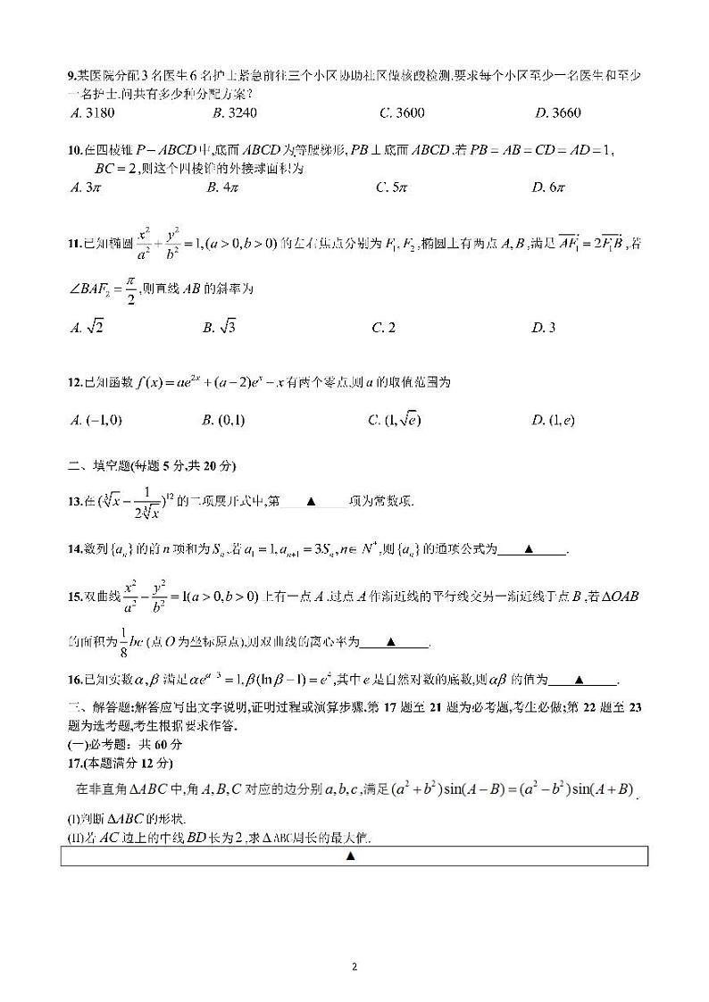 成都七中高 2022 届高三下学期入学考试理科数学试卷及参考答案02