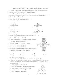 成都七中 2022 届高三上学期一月测试数学试题及参考答案