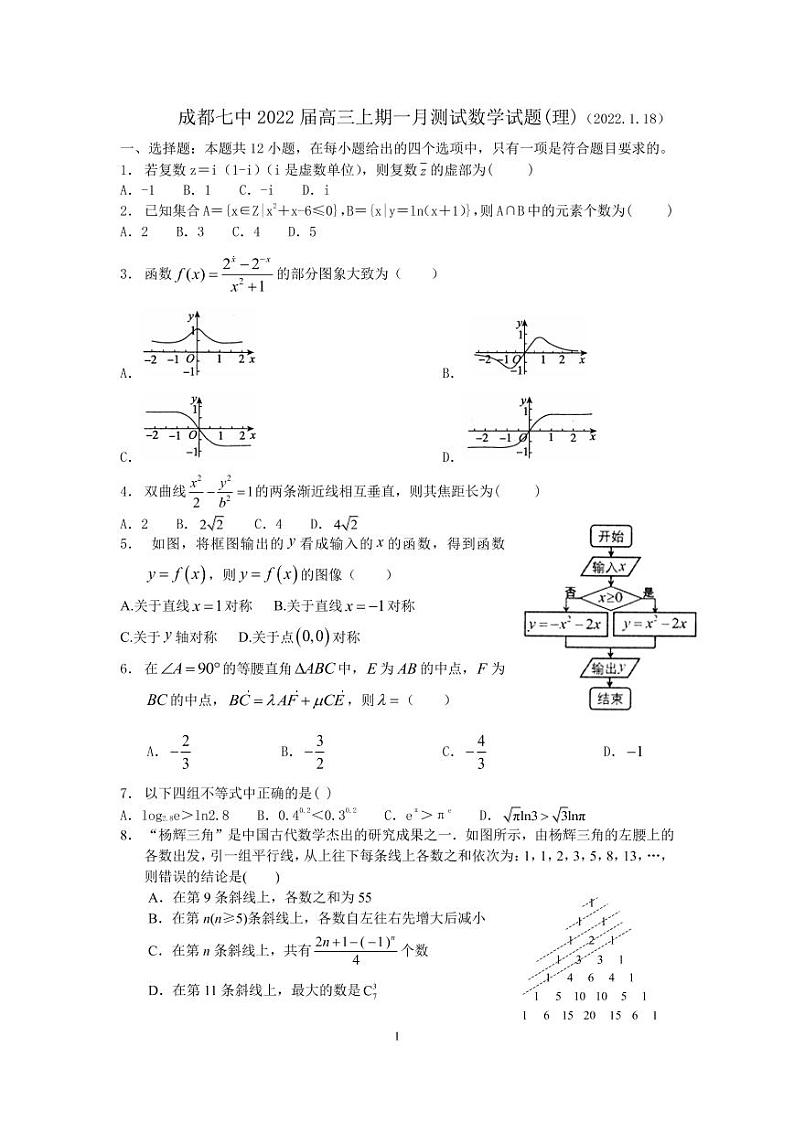 成都七中 2022 届高三上学期一月测试数学试题及参考答案01