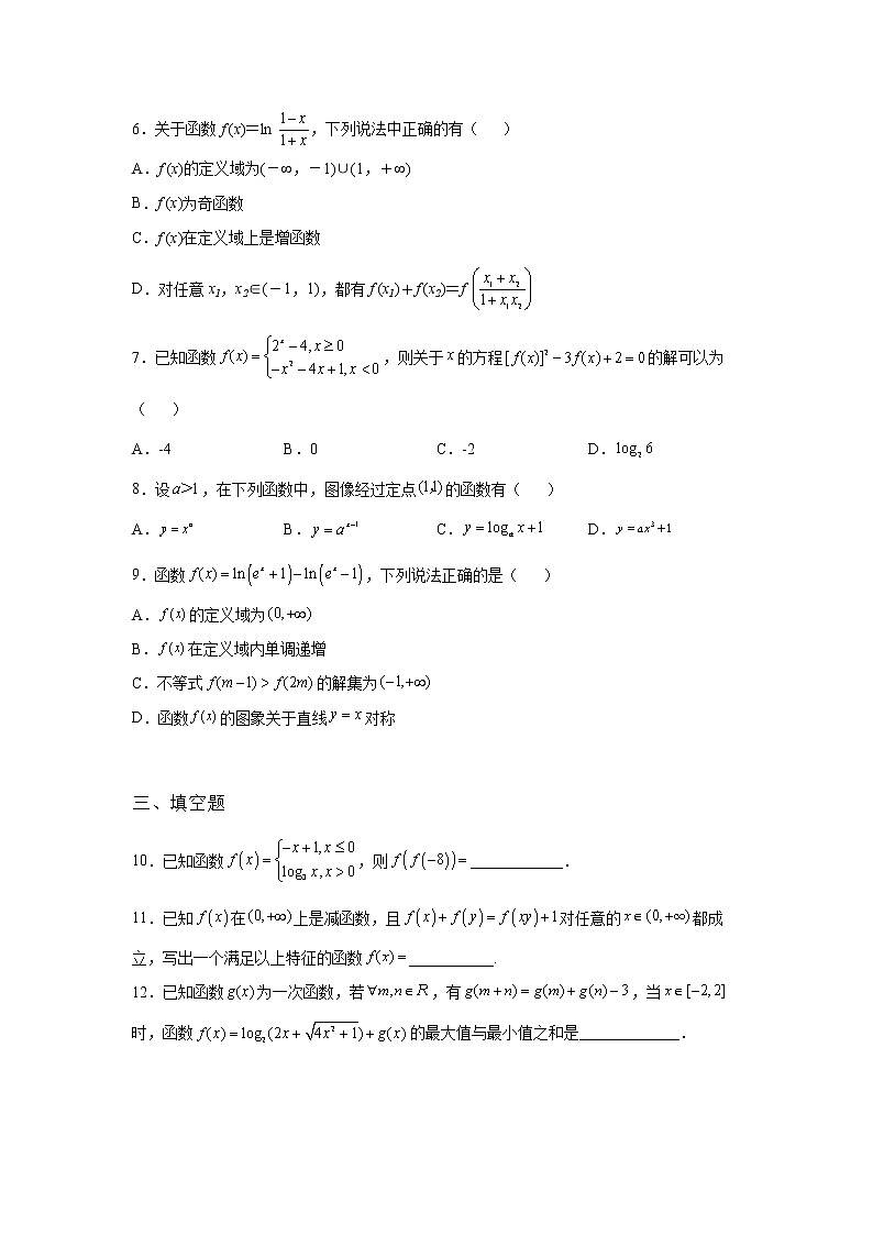 （2021-2022学年）分层配套高中数学苏教版必修一6.3 对数函数同步练习02