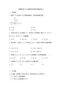 2020-2021学年5.3 函数的单调性课后复习题