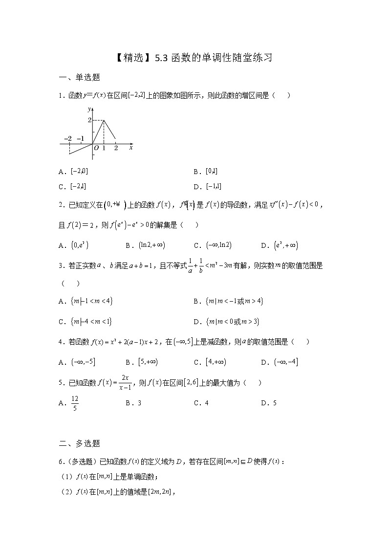（2021-2022学年）分层配套高中数学苏教版必修一5.3 函数的单调性随堂同步练习第1页