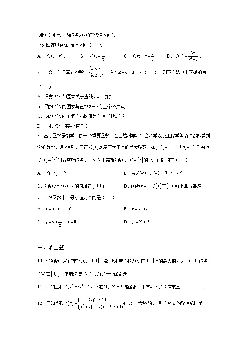 （2021-2022学年）分层配套高中数学苏教版必修一5.3 函数的单调性随堂同步练习第2页