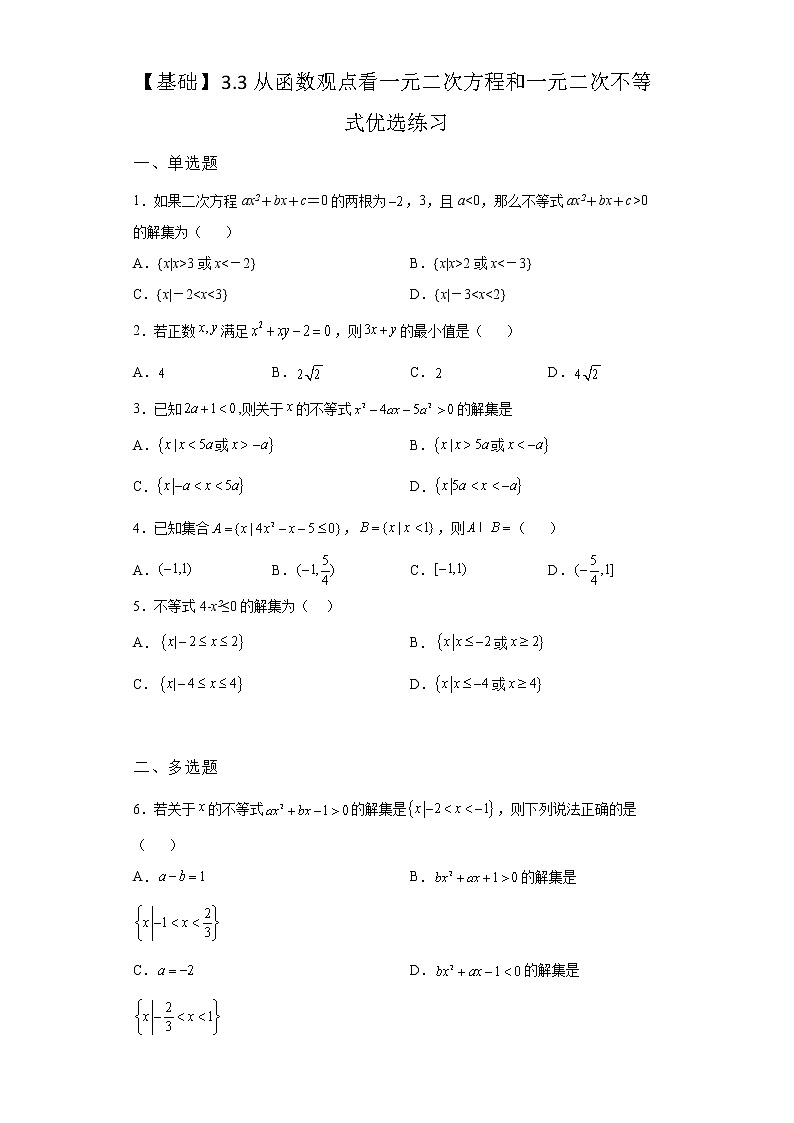 《自主检测》2021-2022学年高中数学苏教版必修一3.3 幂函数第一课时优选同步练习01