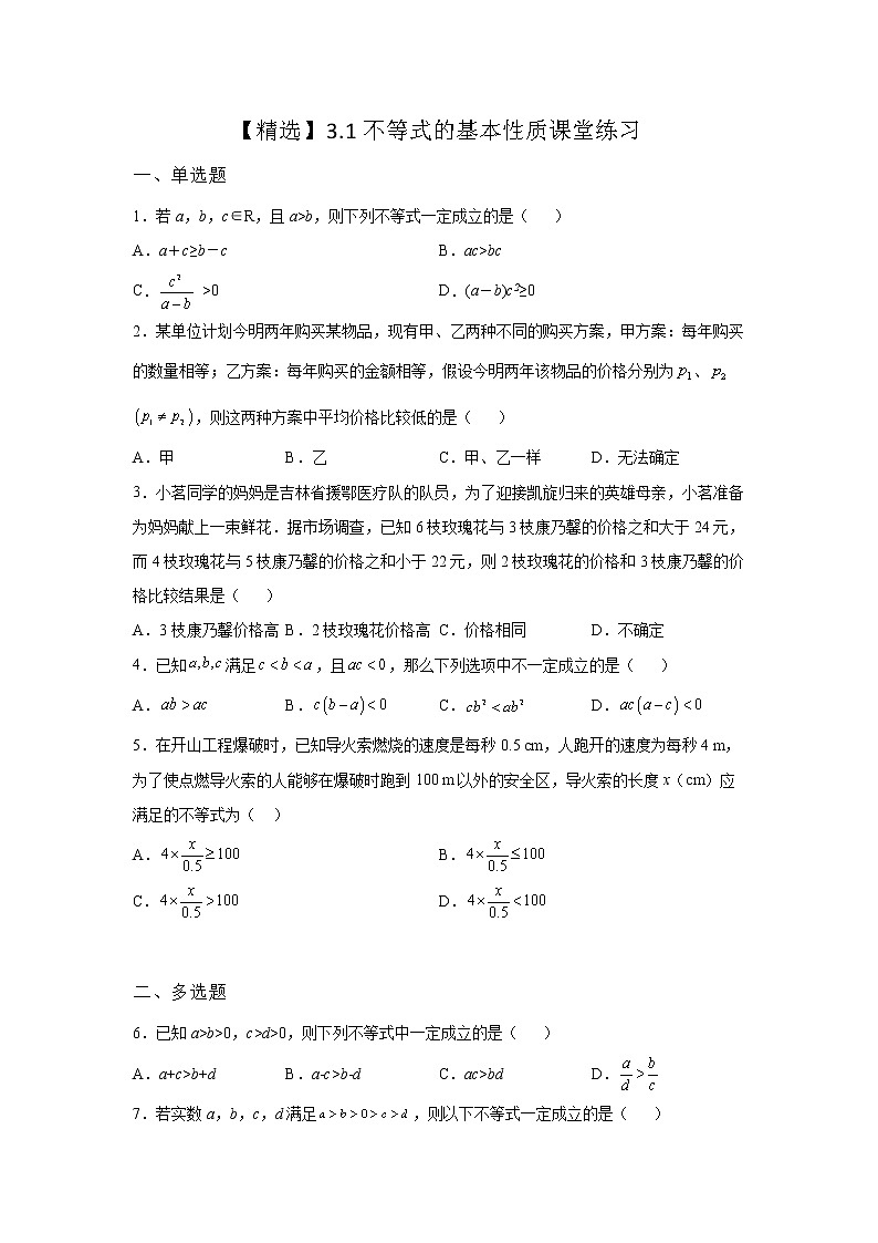 （2021-2022学年）分层配套高中数学苏教版必修一3.1 指数函数课堂同步练习01