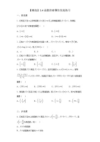高中苏教版 (2019)5.4 函数的奇偶性当堂达标检测题