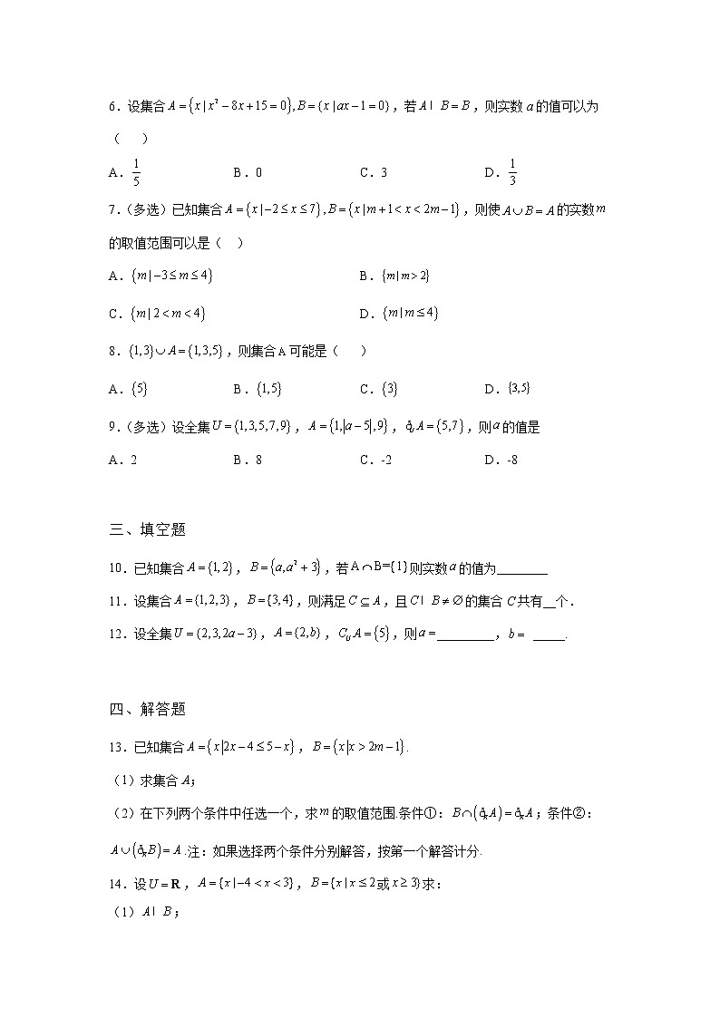 《自主检测》2021-2022学年高中数学苏教版必修一1.3 交集、并集课时同步练习02