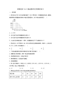 高中数学苏教版 (2019)必修 第一册7.4 三角函数应用课堂检测