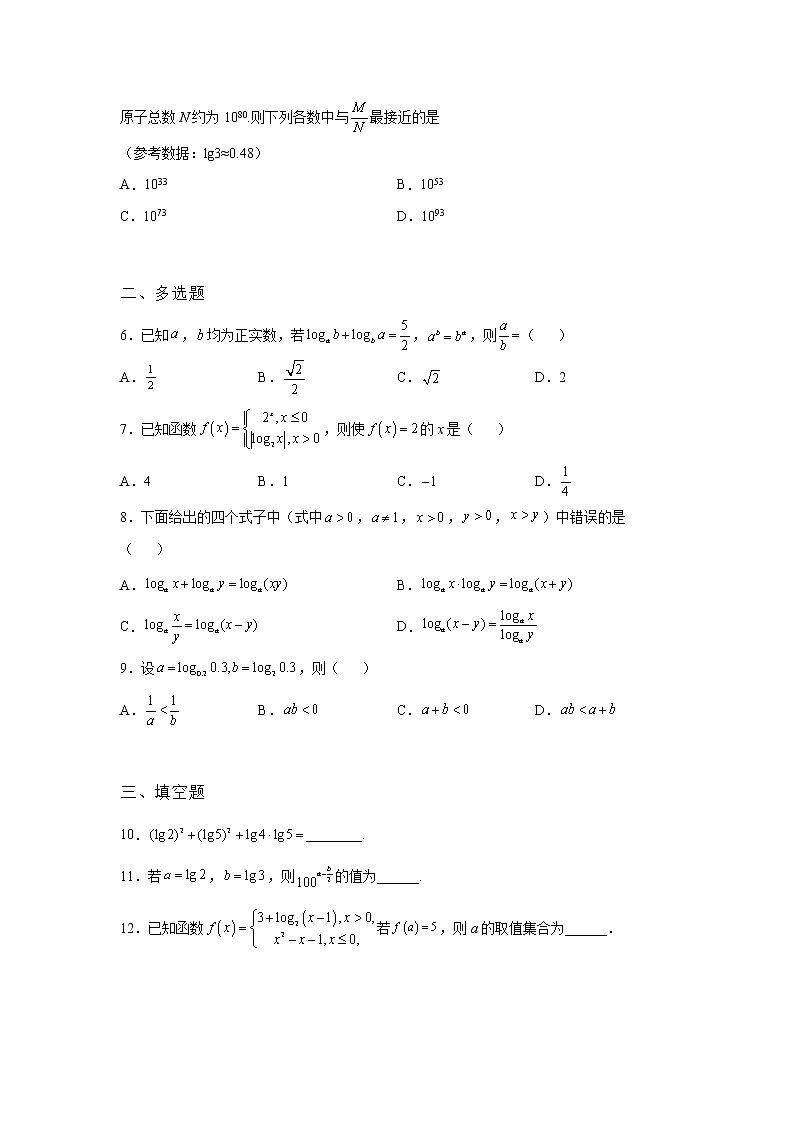 《基础•重点•难点 》2021-2022学年高中数学苏教版必修一4.2对数课时同步练习02