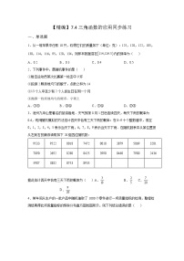 数学必修 第一册7.4 三角函数应用精练