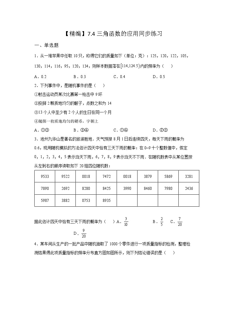 《基础•重点•难点 》2021-2022学年高中数学苏教版必修一7.4 三角函数应用同步练习(2)01