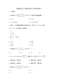 高中苏教版 (2019)5.2 函数的表示方法测试题