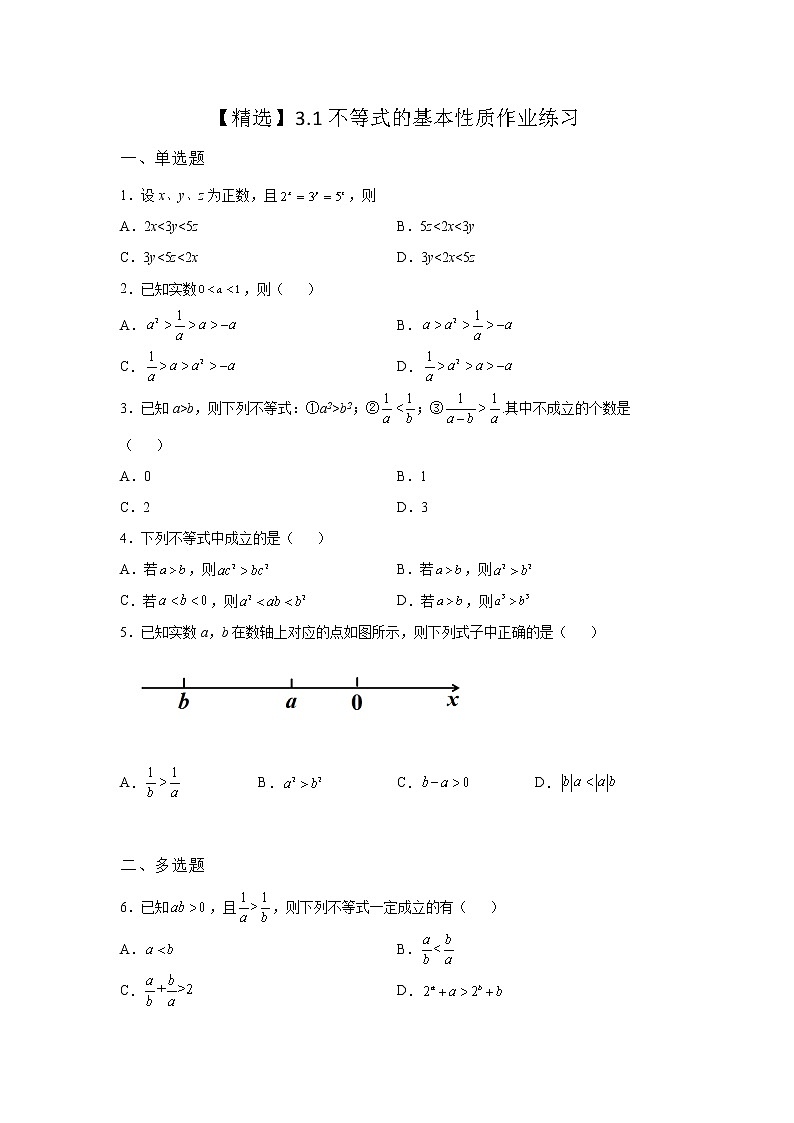 （2021-2022学年）分层配套高中数学苏教版必修一3.1 指数函数同步练习01
