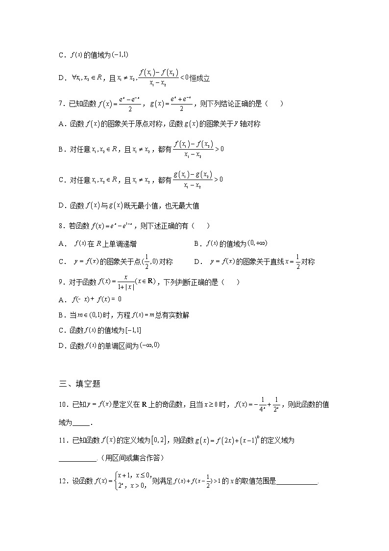 《自主检测》2021-2022学年高中数学苏教版必修一6.2 指数函数同步练习第2页