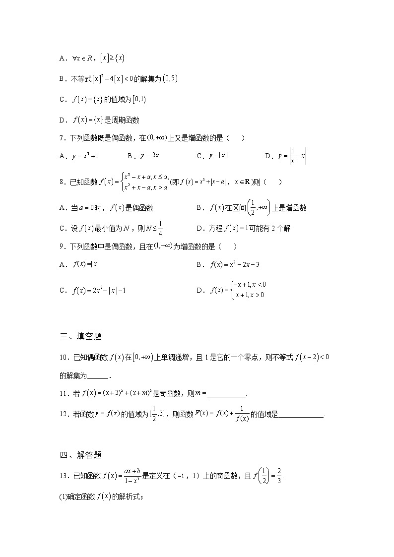 《基础•重点•难点 》2021-2022学年高中数学苏教版必修一5.4 函数的奇偶性同步练习02