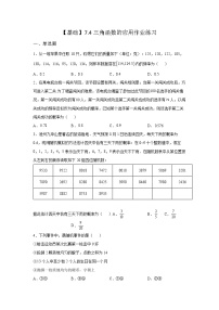 苏教版 (2019)7.4 三角函数应用同步训练题