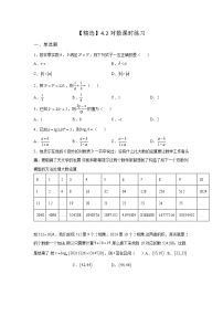 高中数学苏教版 (2019)必修 第一册第4章 指数与对数4.2 对数课时作业