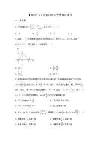 高中苏教版 (2019)5.2 函数的表示方法一课一练