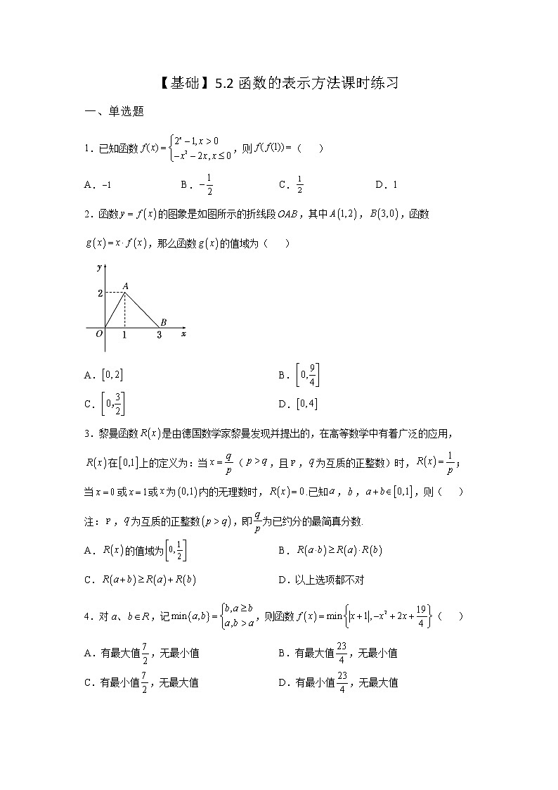 《自主检测》2021-2022学年高中数学苏教版必修一5.2 函数的表示方法课时同步练习01
