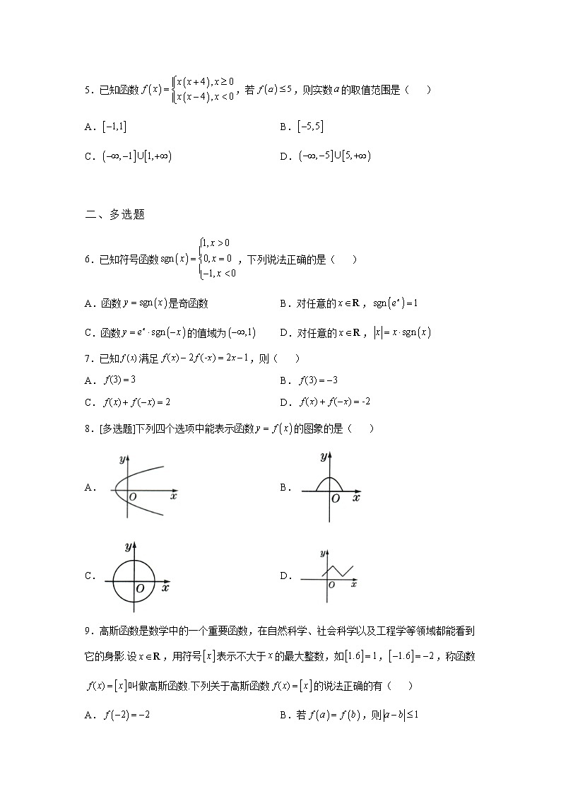 《自主检测》2021-2022学年高中数学苏教版必修一5.2 函数的表示方法课时同步练习02