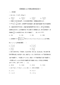 高中数学苏教版 (2019)必修 第一册6.3 对数函数当堂检测题