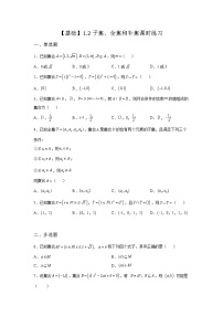 高中数学苏教版 (2019)必修 第一册1.2 子集、全集、补集复习练习题