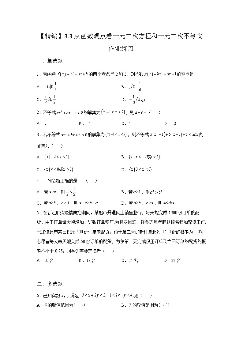 《基础•重点•难点 》2021-2022学年高中数学苏教版必修一3.3 幂函数第一课时同步练习01