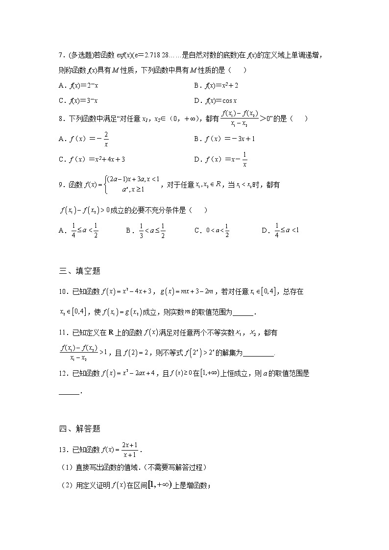 《自主检测》2021-2022学年高中数学苏教版必修一5.3 函数的单调性课时同步练习第2页