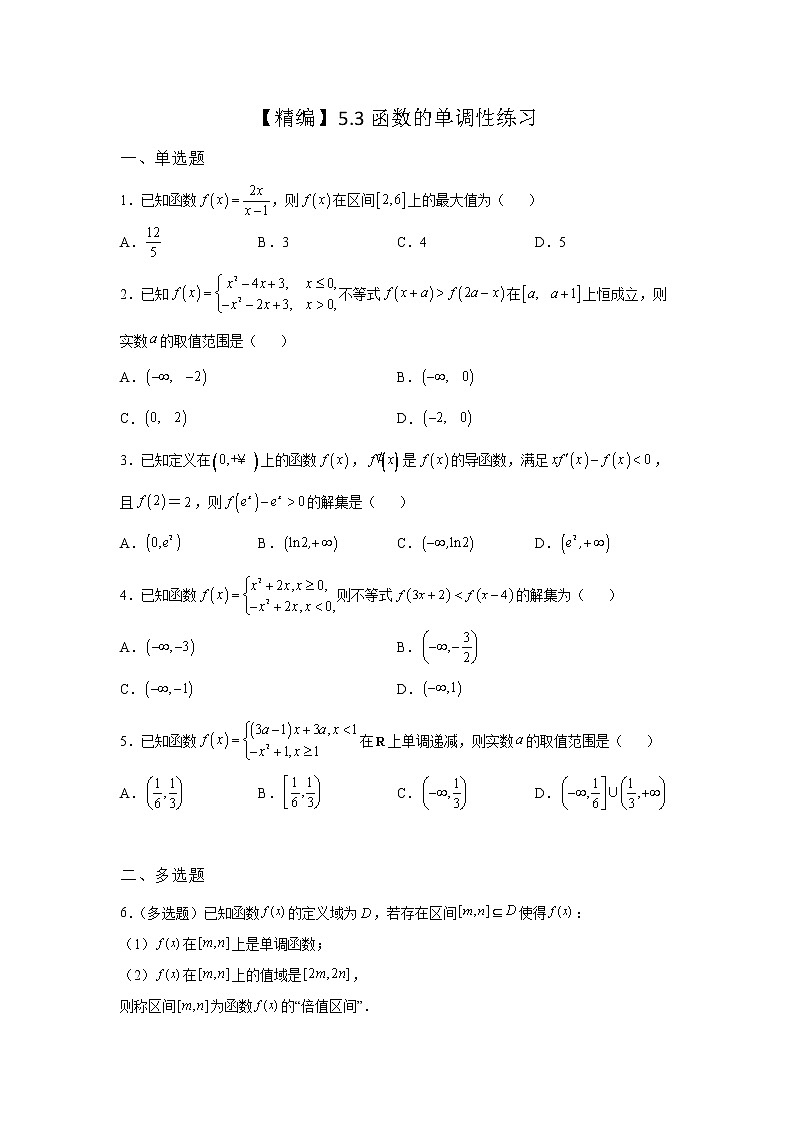 《基础•重点•难点 》2021-2022学年高中数学苏教版必修一5.3 函数的单调性同步练习01