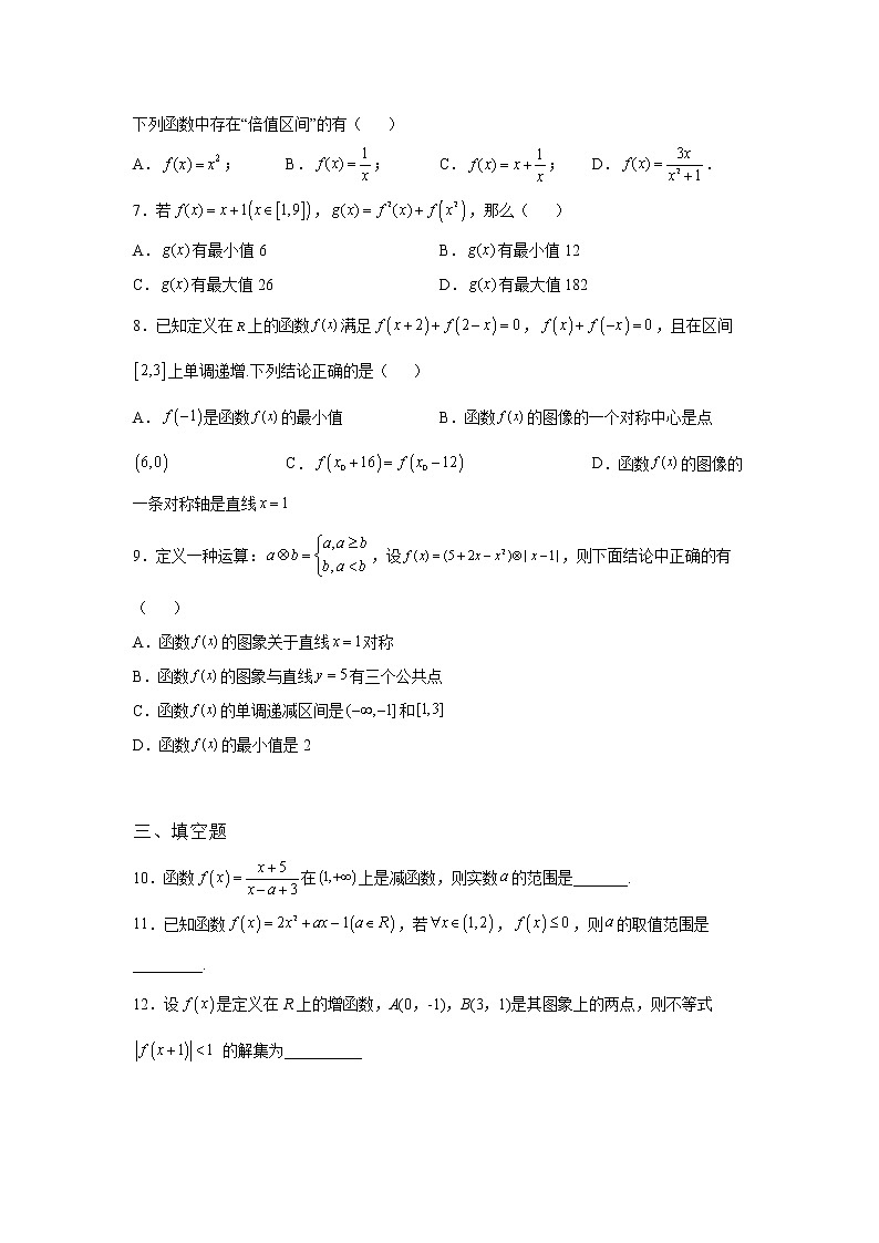 《基础•重点•难点 》2021-2022学年高中数学苏教版必修一5.3 函数的单调性同步练习02