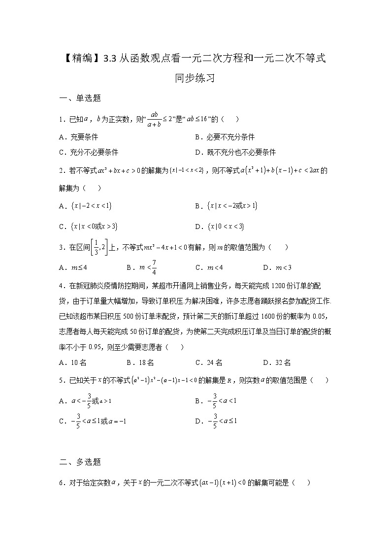 《基础•重点•难点 》2021-2022学年高中数学苏教版必修一3.3 幂函数第一课时同步练习(2)01