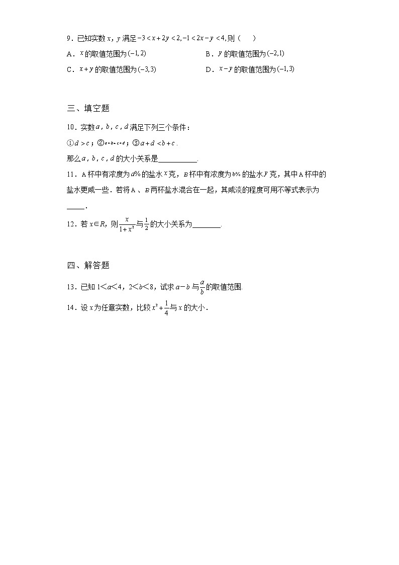 《自主检测》2021-2022学年高中数学苏教版必修一3.3 幂函数第二课时优质同步练习02