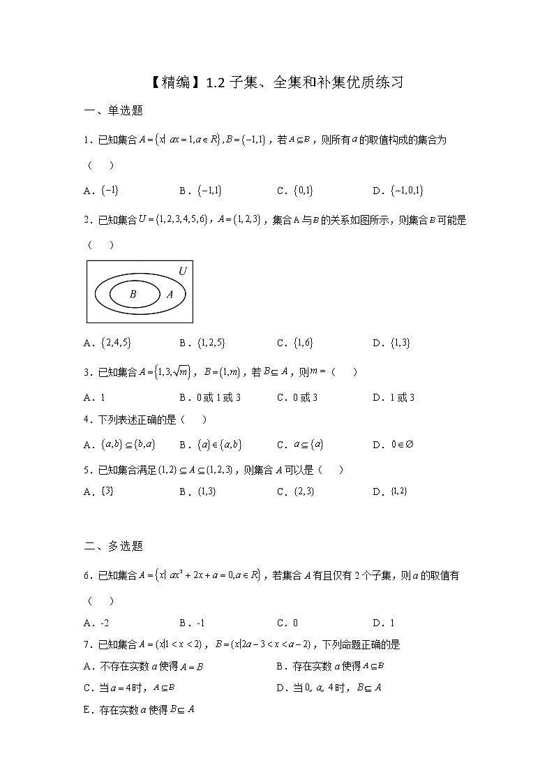 《基础•重点•难点 》2021-2022学年高中数学苏教版必修一1.2 子集、全集、补集优质同步练习第1页