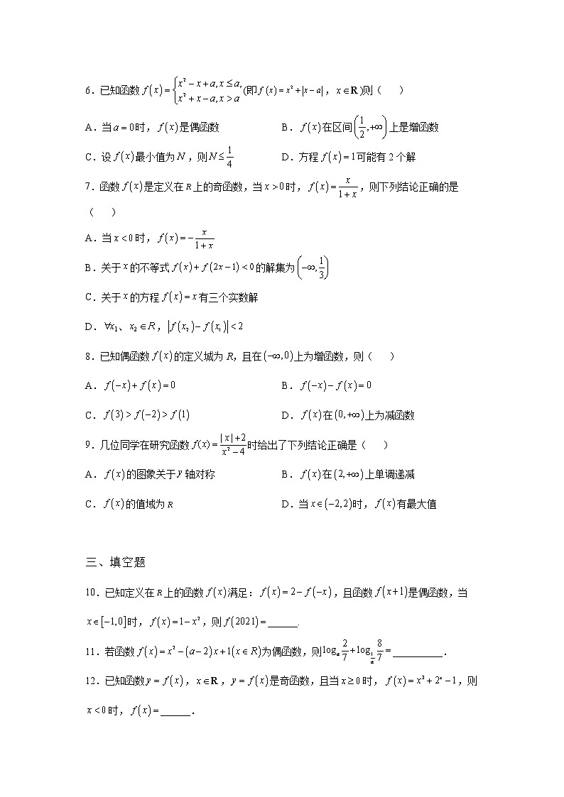《基础•重点•难点 》2021-2022学年高中数学苏教版必修一5.4 函数的奇偶性随堂同步练习02
