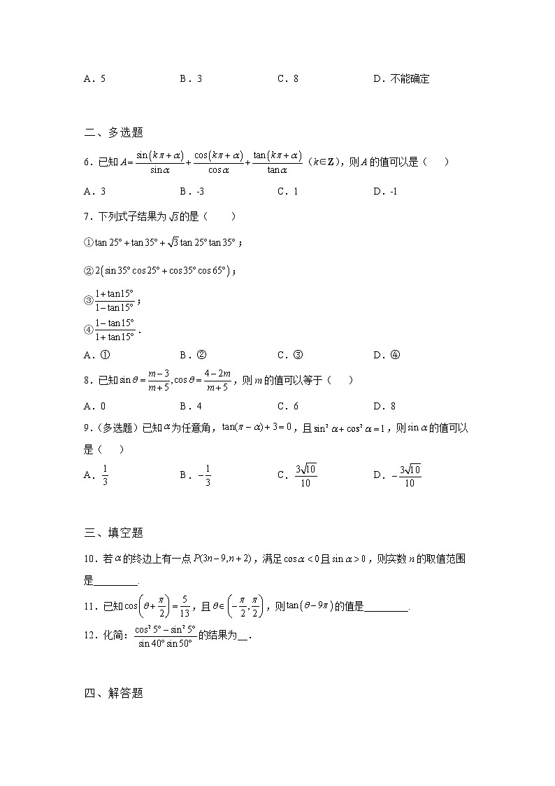 《自主检测》2021-2022学年高中数学苏教版必修一7.2 三角函数概念 课时同步练习第2页
