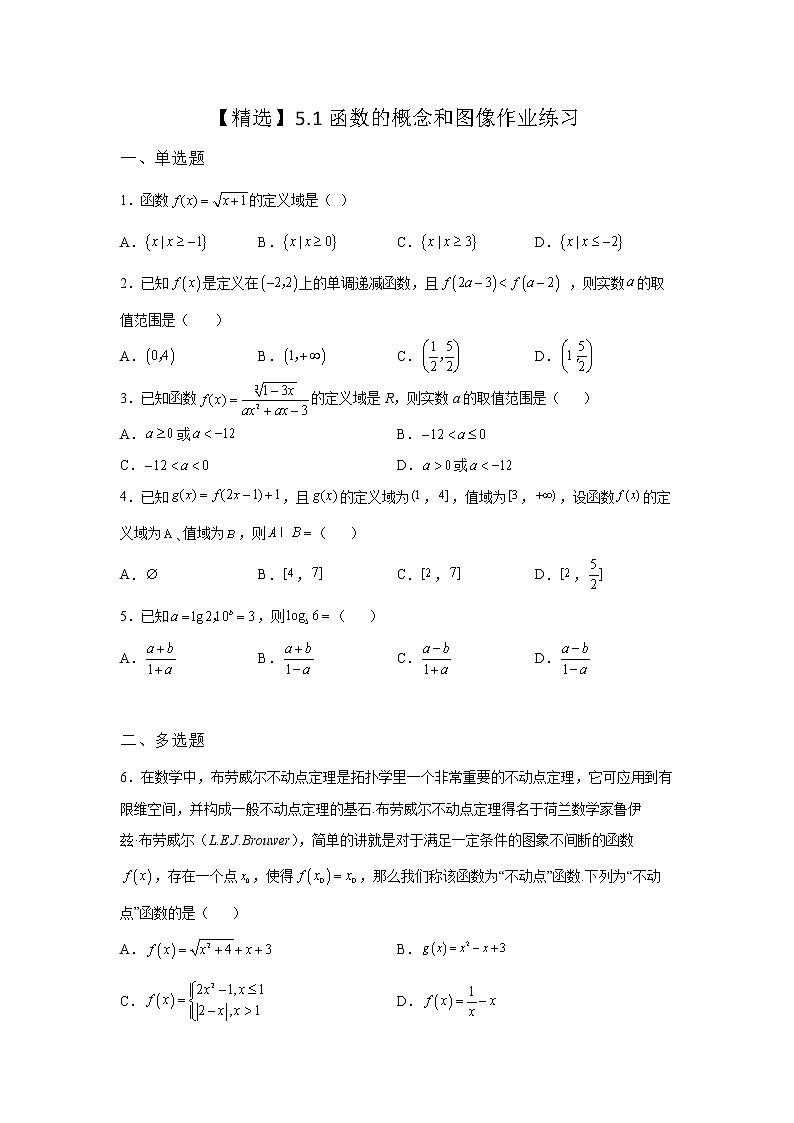 （2021-2022学年）分层配套高中数学苏教版必修一5.1函数的概念和图像同步练习01