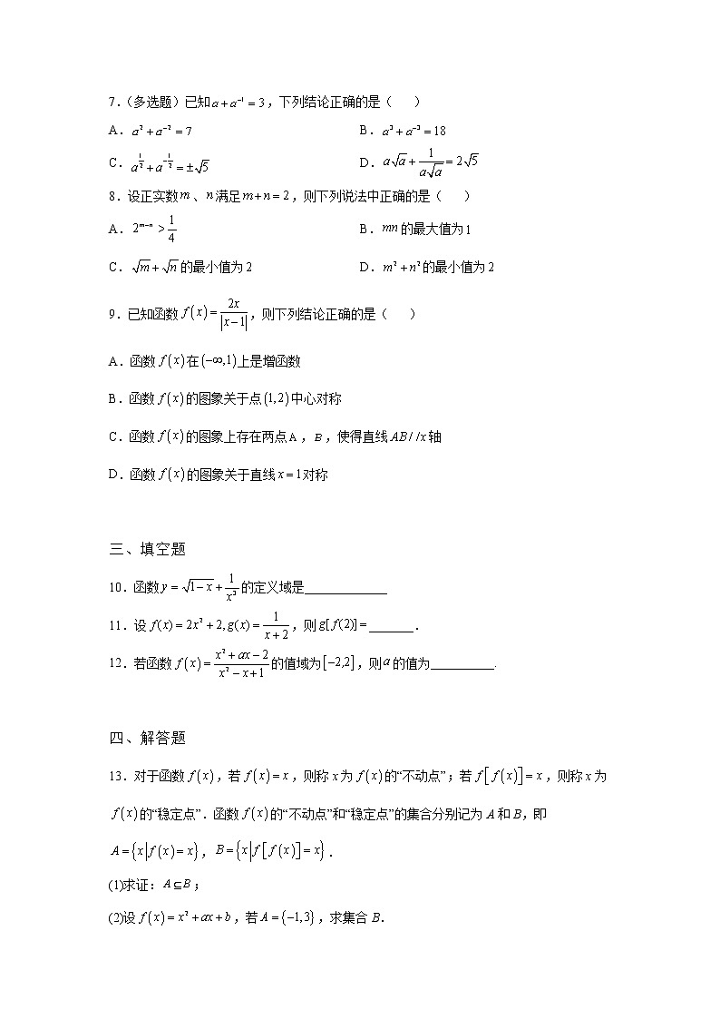（2021-2022学年）分层配套高中数学苏教版必修一5.1函数的概念和图像同步练习02