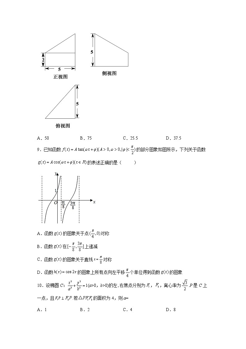 四川省泸县第四中学2022届高三下学期高考适应性考试数学（理）试题第3页