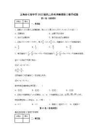 上海市七宝中学2022届高三高考冲刺模拟2数学试题