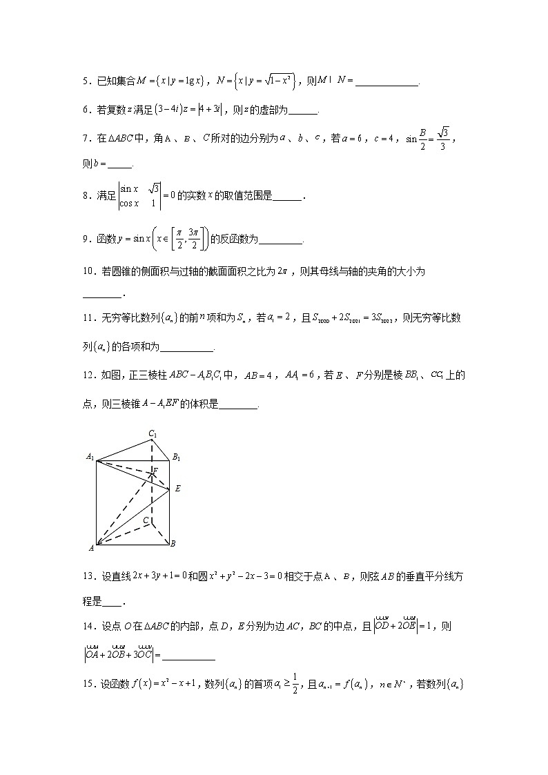 上海市七宝中学2022届高三高考冲刺模拟2数学试题02