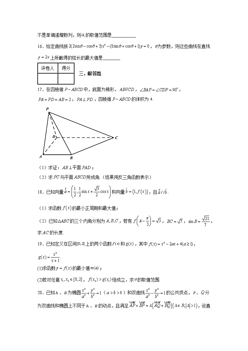 上海市七宝中学2022届高三高考冲刺模拟2数学试题03