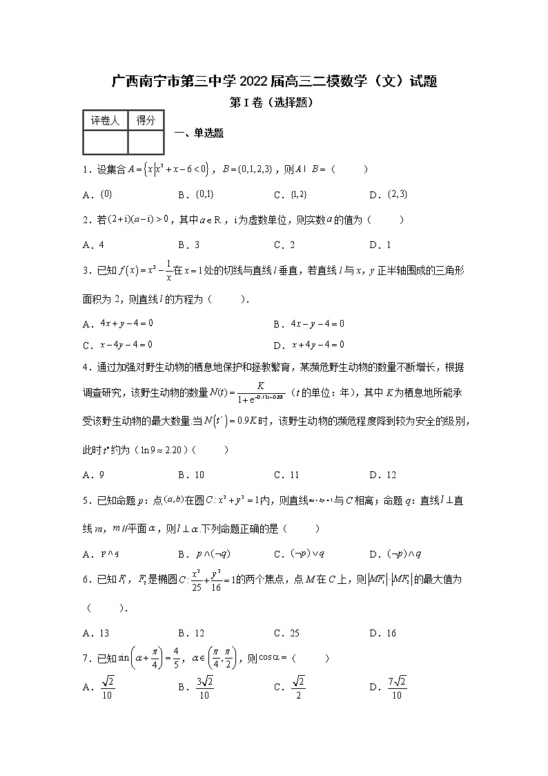 广西南宁市第三中学2022届高三二模数学（文）试题01